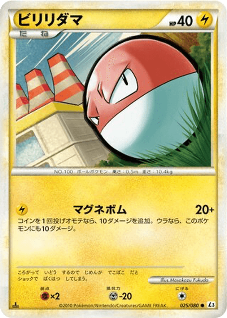 Voltorb