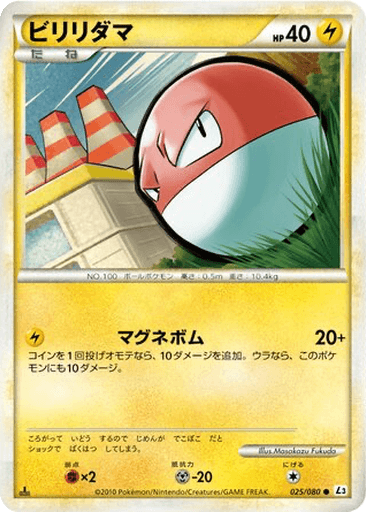 Voltorb