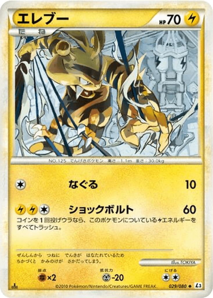 Electabuzz