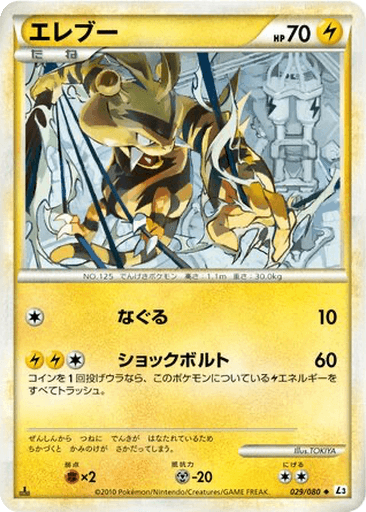Electabuzz