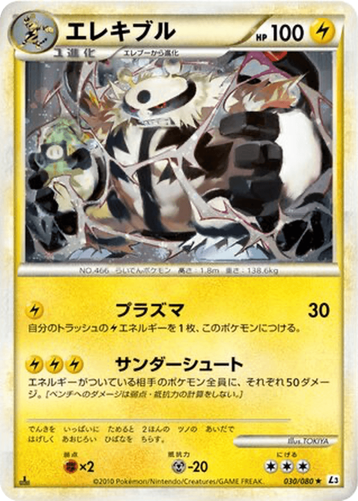 Electivire