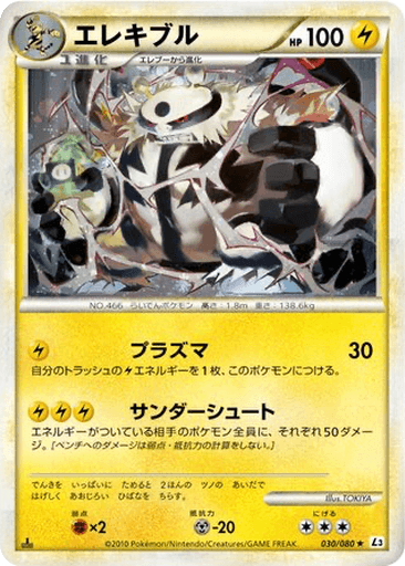 Electivire