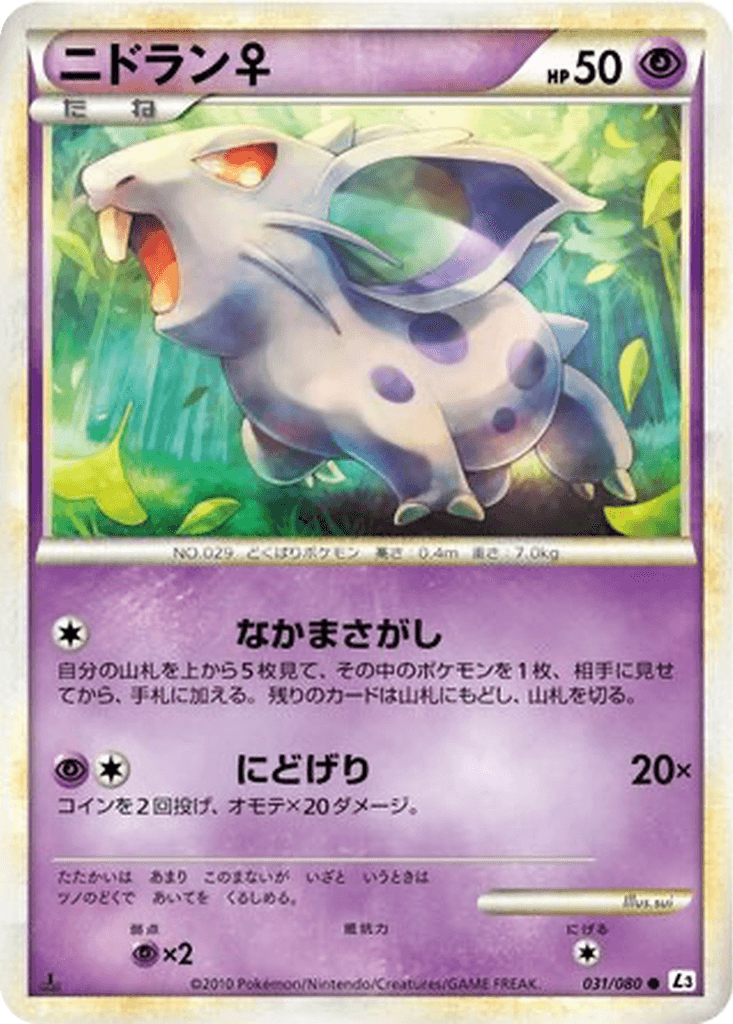 Nidoran ♀