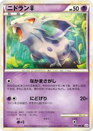Nidoran ♀