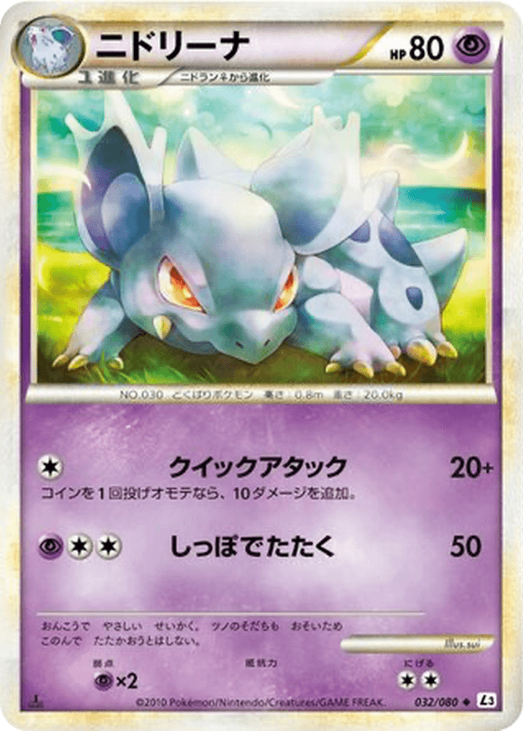 Nidorina