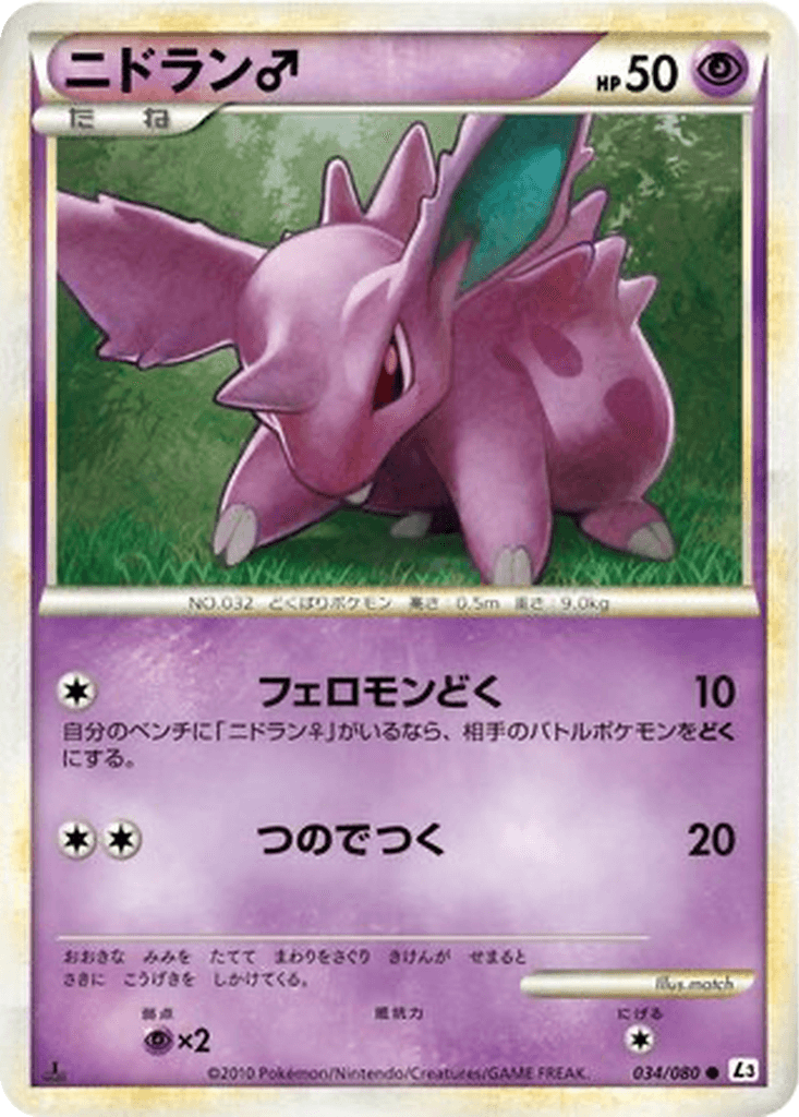 Nidoran ♂
