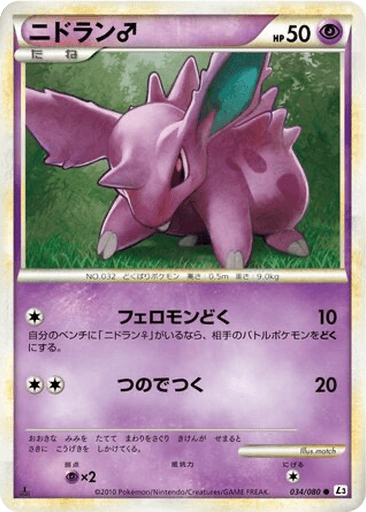 Nidoran ♂
