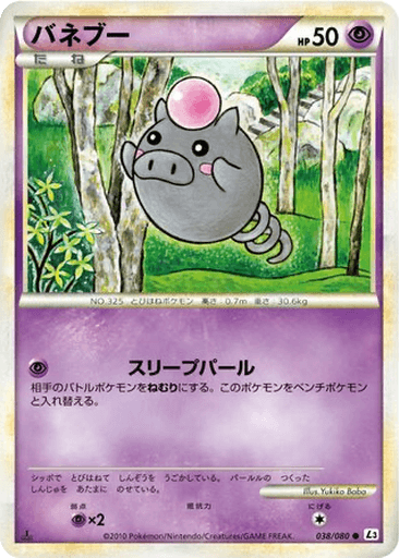 Spoink