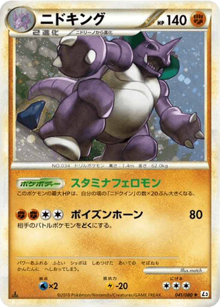 Nidoking