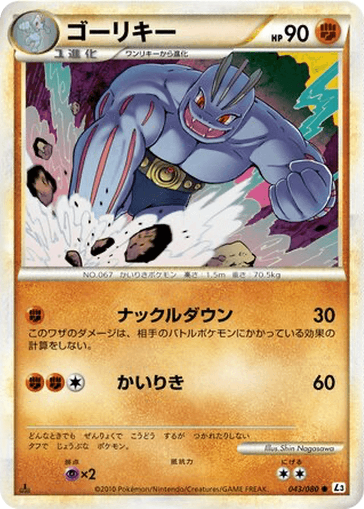 Machoke