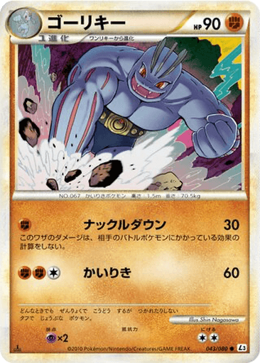 Machoke