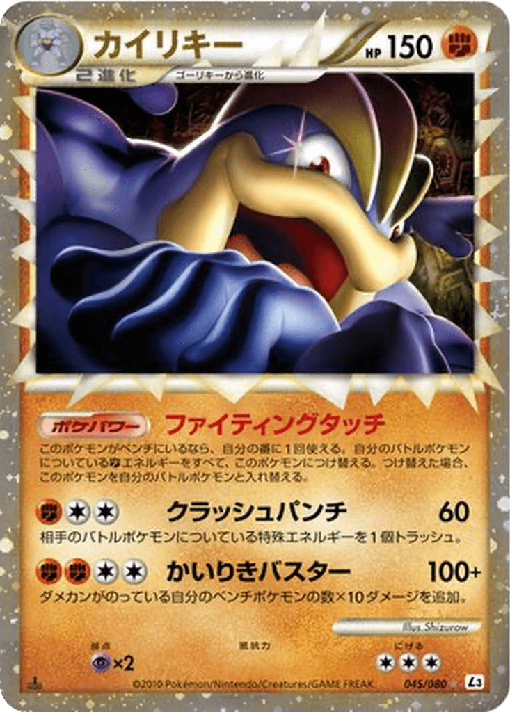 Machamp