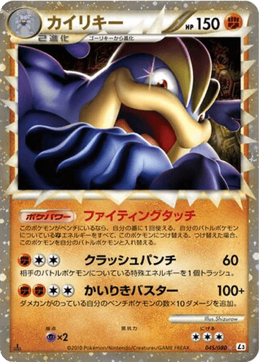 Machamp