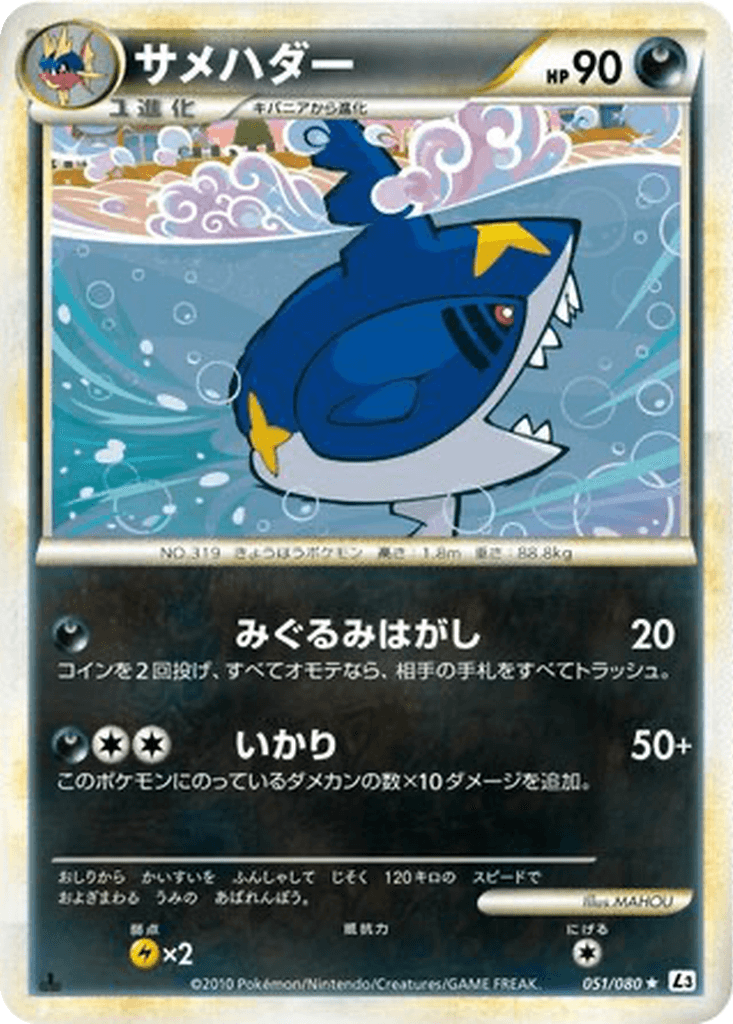 Sharpedo