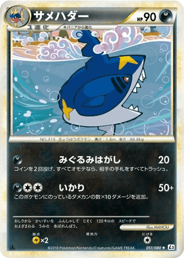 Sharpedo