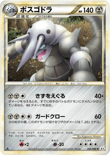 Aggron