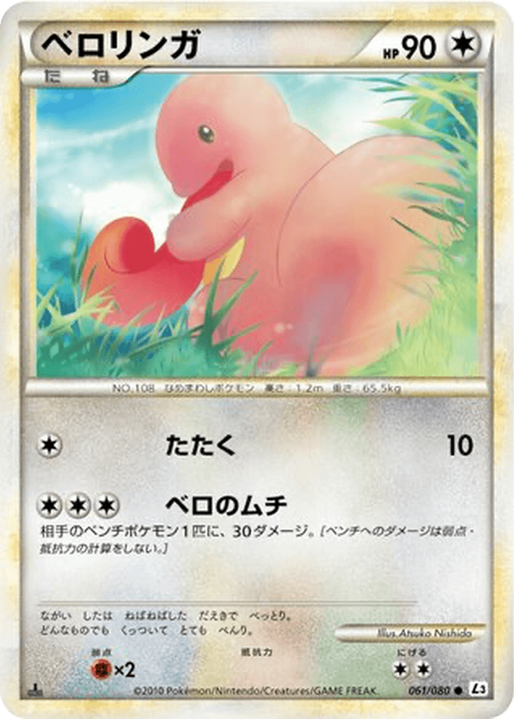 Lickitung
