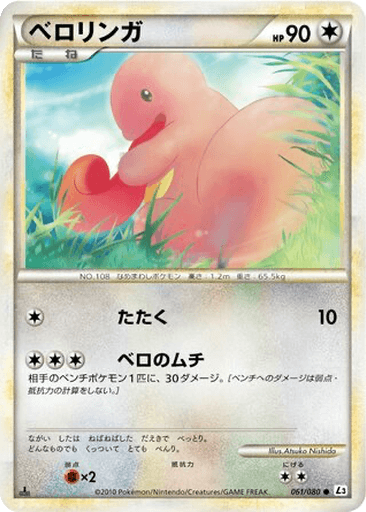 Lickitung