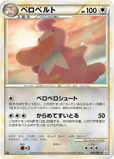 Lickilicky