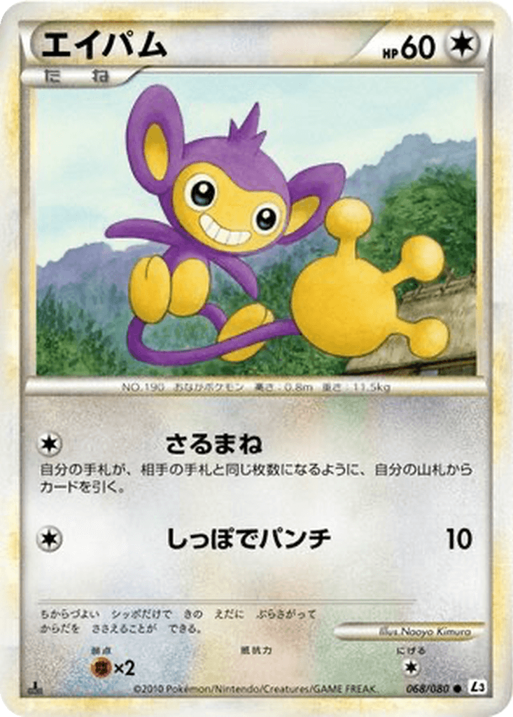 Aipom
