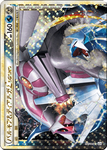 Palkia & Dialga LEGEND
