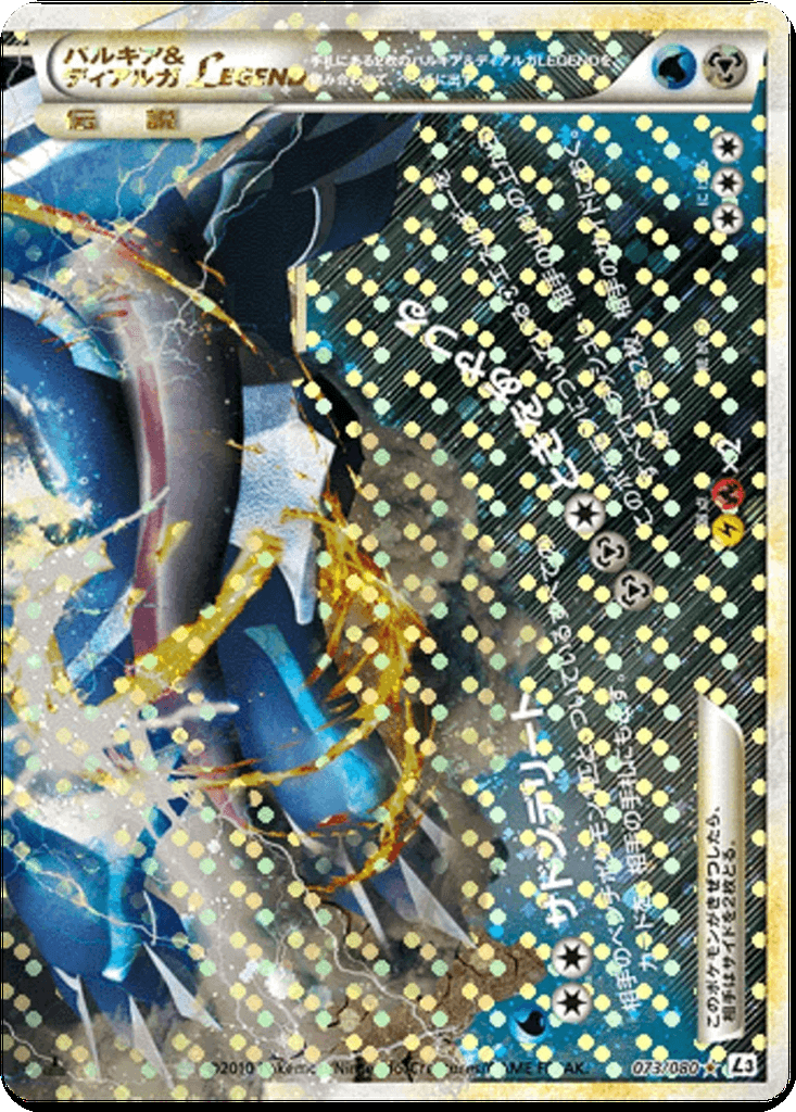 Palkia & Dialga LEGEND