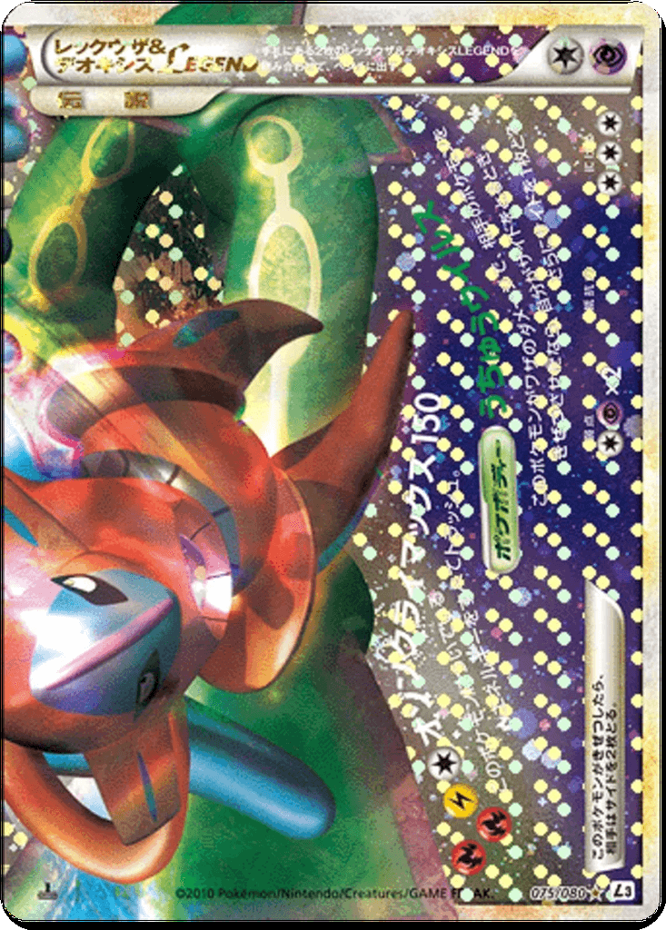 Rayquaza & Deoxys LEGEND