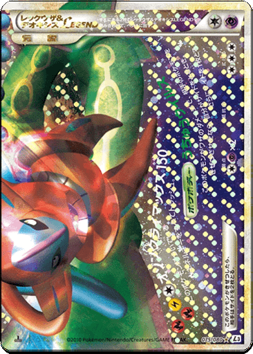 Rayquaza & Deoxys LEGEND