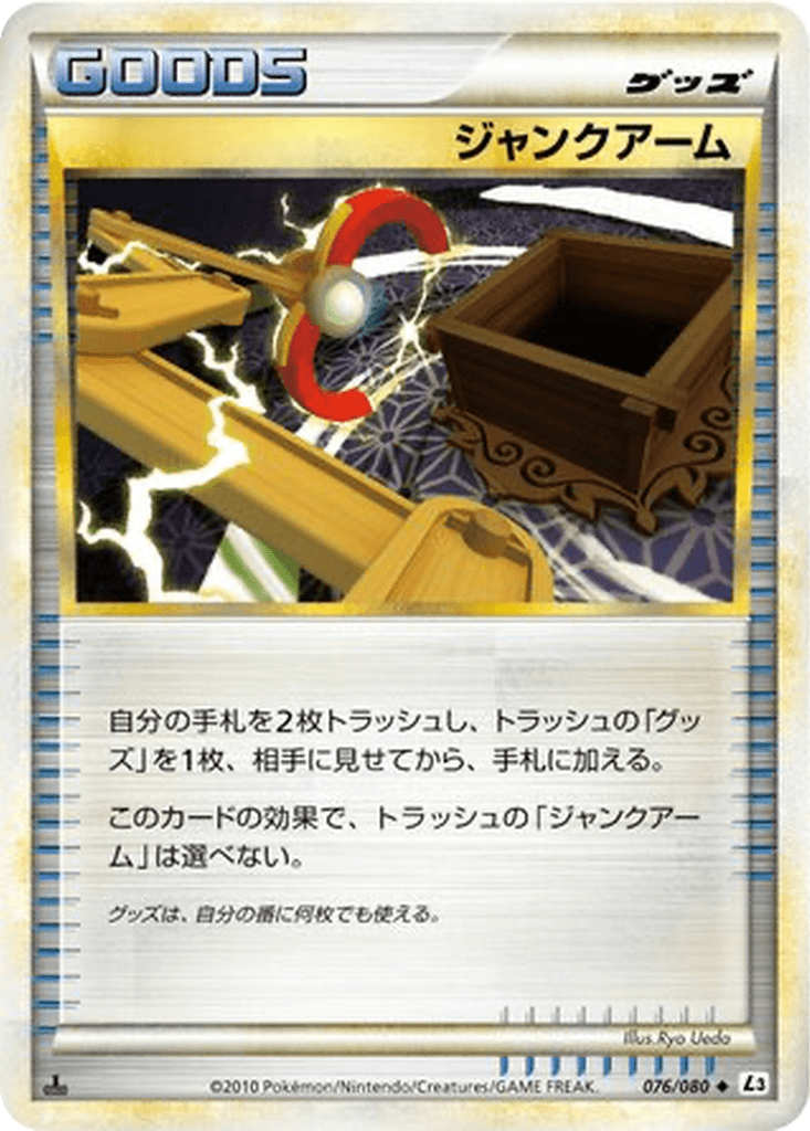 Junk Arm