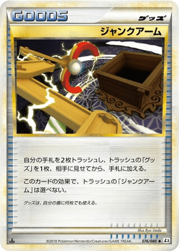 Junk Arm