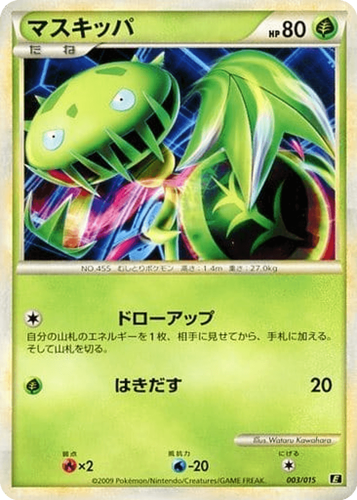 Carnivine