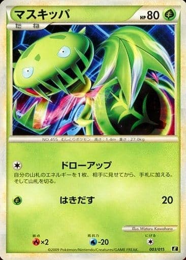 Carnivine