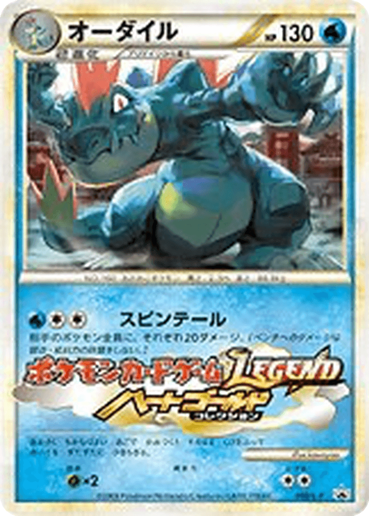Feraligatr
