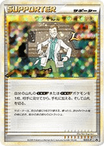 Professor Elm's Training Method