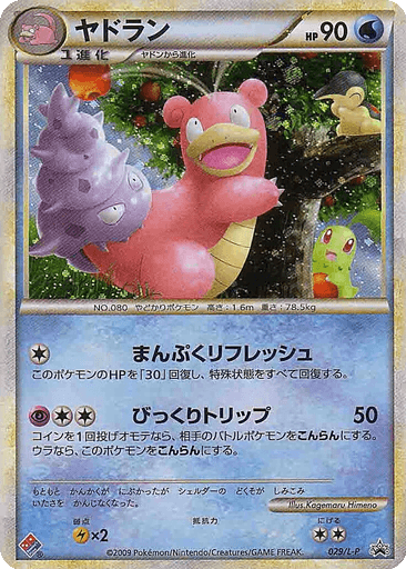 Slowbro