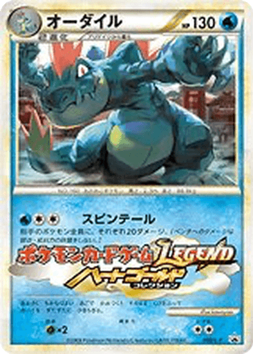 Feraligatr