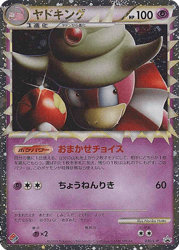 Slowking