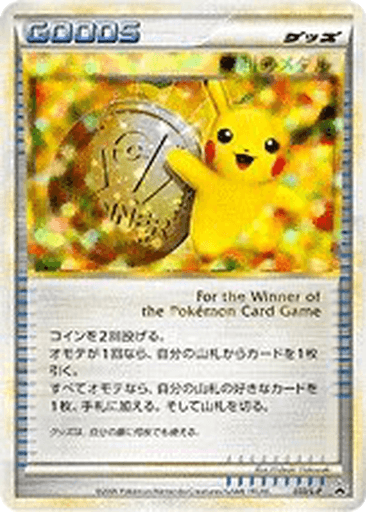 Victory Medal