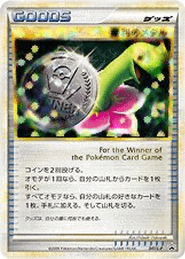 Victory Medal