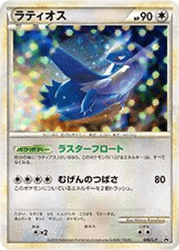 Latios