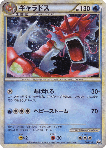 Gyarados