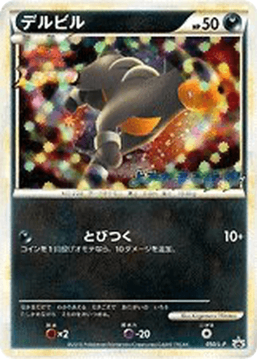 Houndour