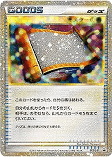 Master's Scroll