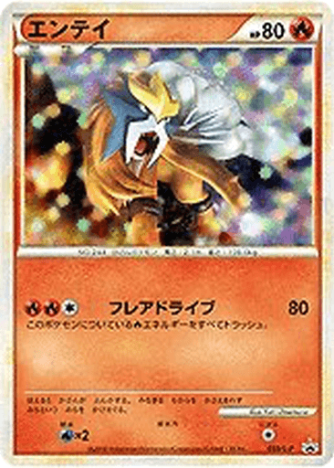 Entei