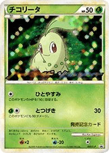 Chikorita