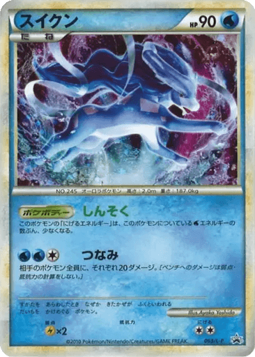 Suicune