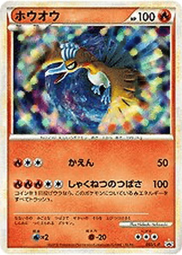 Ho-Oh