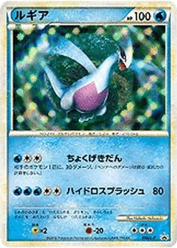 Lugia