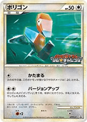Porygon