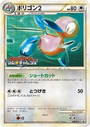 Porygon2